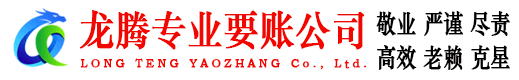 乐昌要账公司